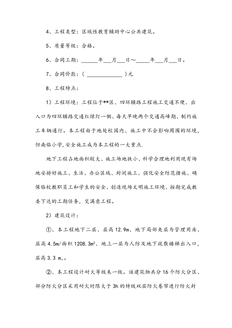 最新版校园地下活动空间及附属用房监理规划.docx_第4页