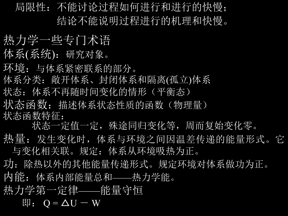 第一章化学反应一般原理_第2页