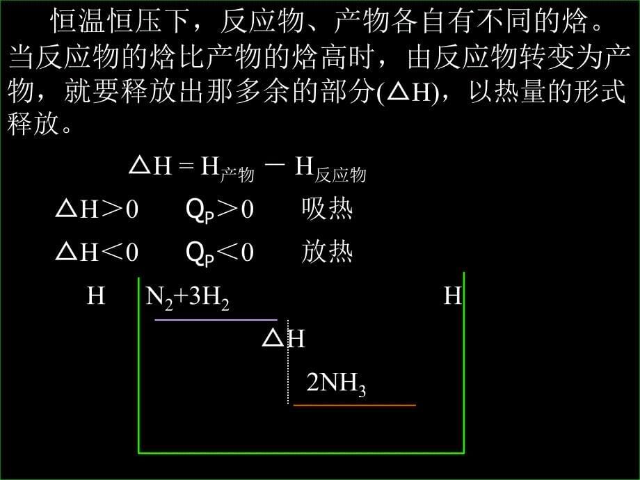 第一章化学反应一般原理_第5页