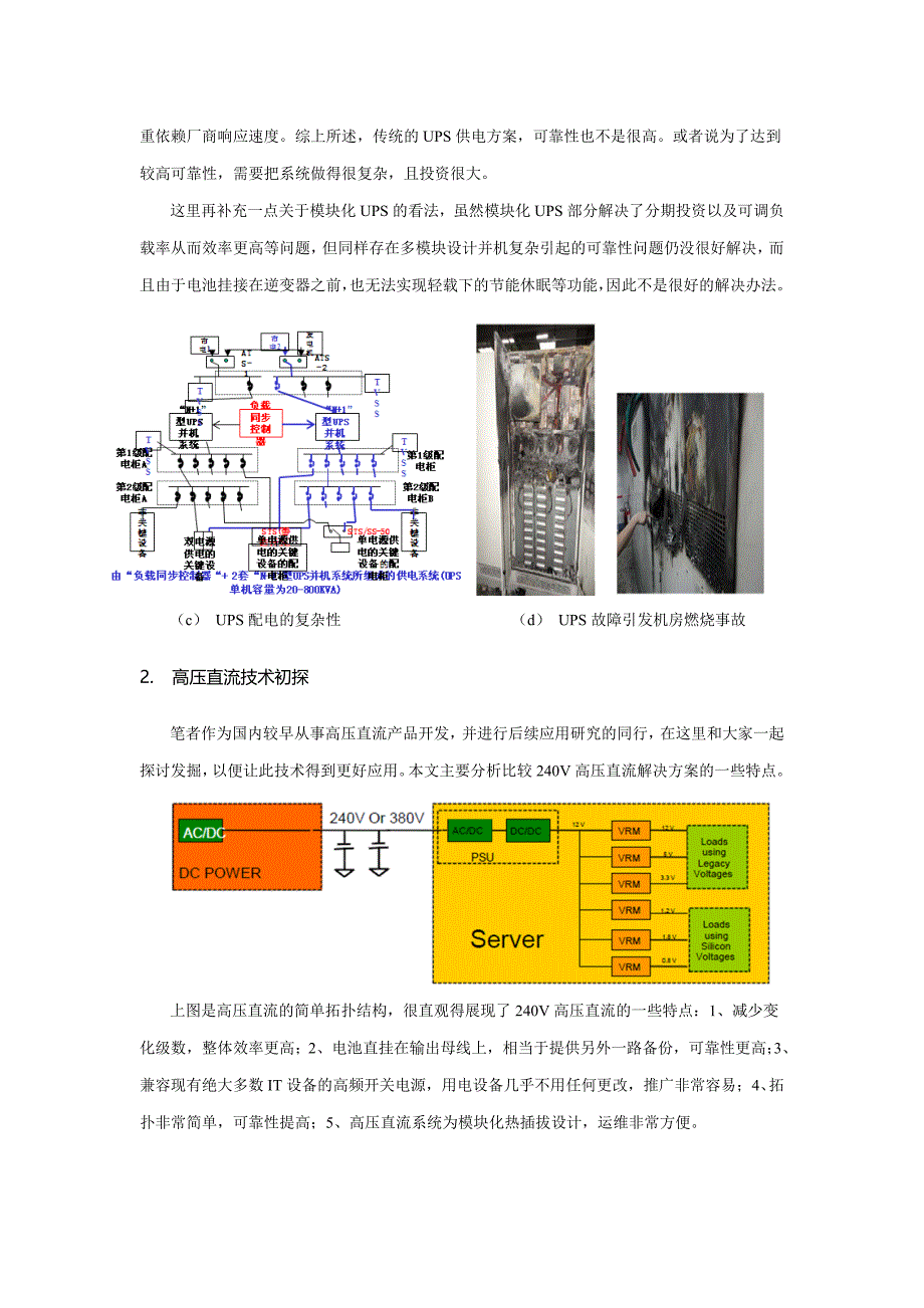 数据中心的高压直流之路_第2页