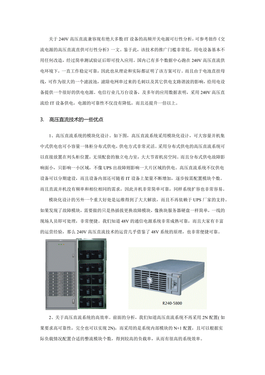 数据中心的高压直流之路_第3页