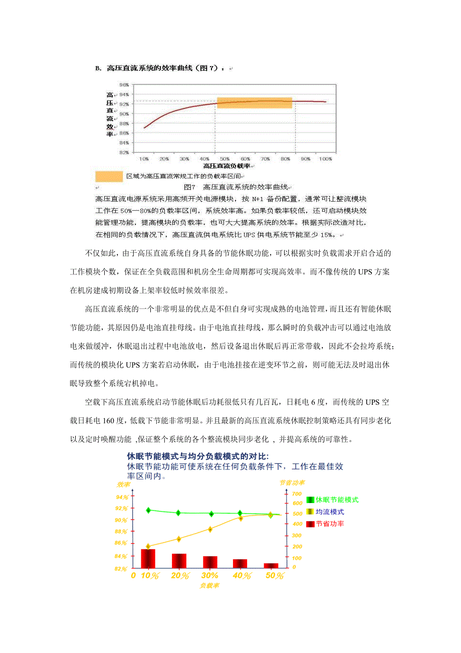 数据中心的高压直流之路_第4页