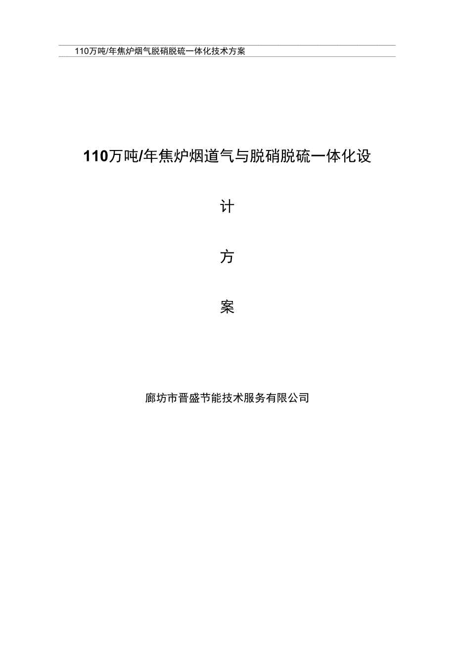 焦化厂烟气脱硝脱硫一体化解决方案1汇总_第1页