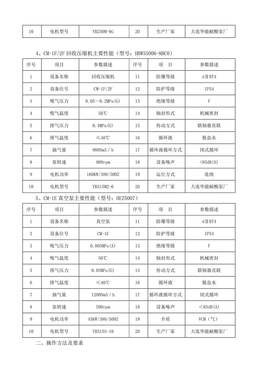 水环式机组维护、检修规程_第5页