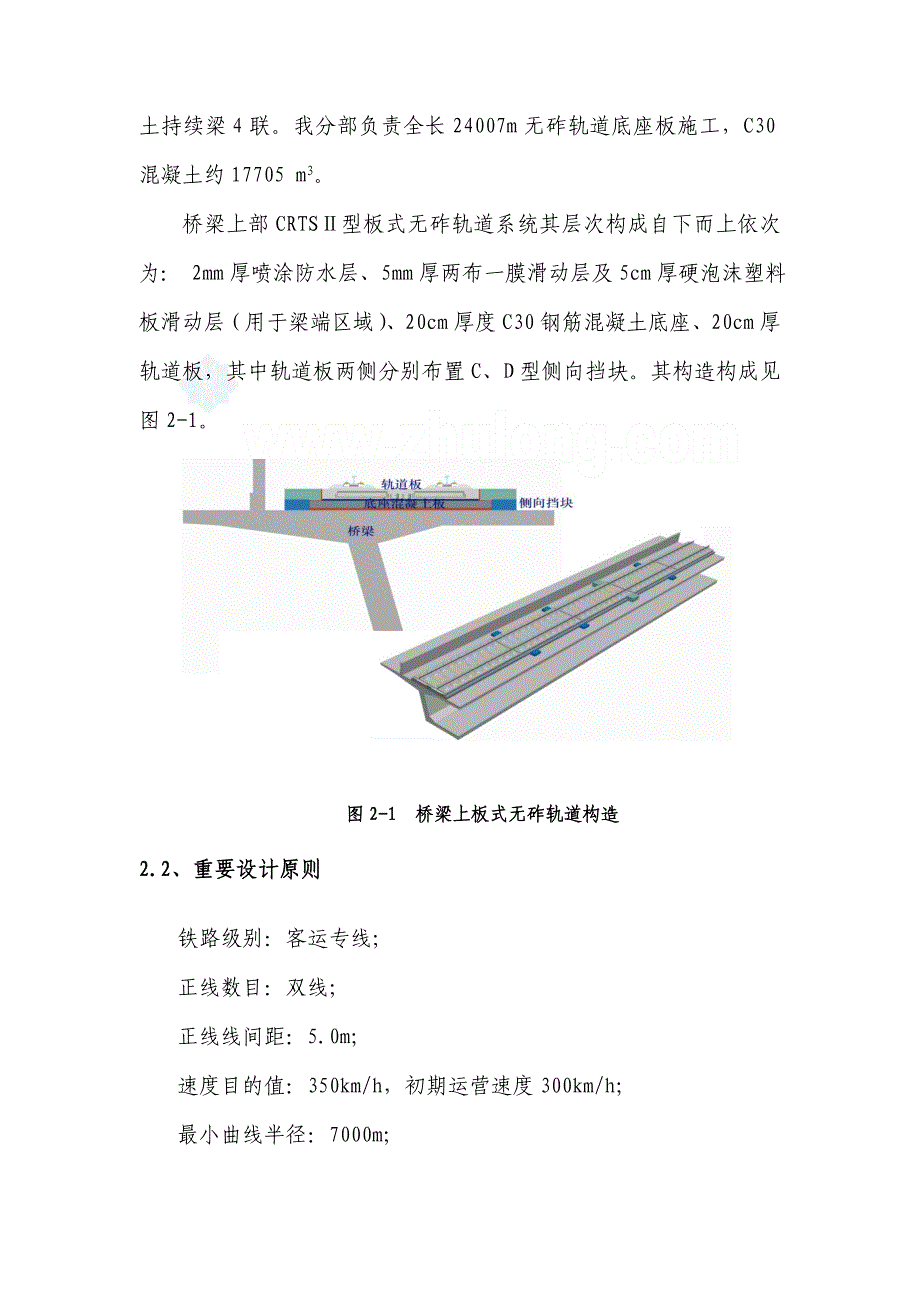 石家庄至武汉客运专线无砟轨道底座板施工方案样本.doc_第4页