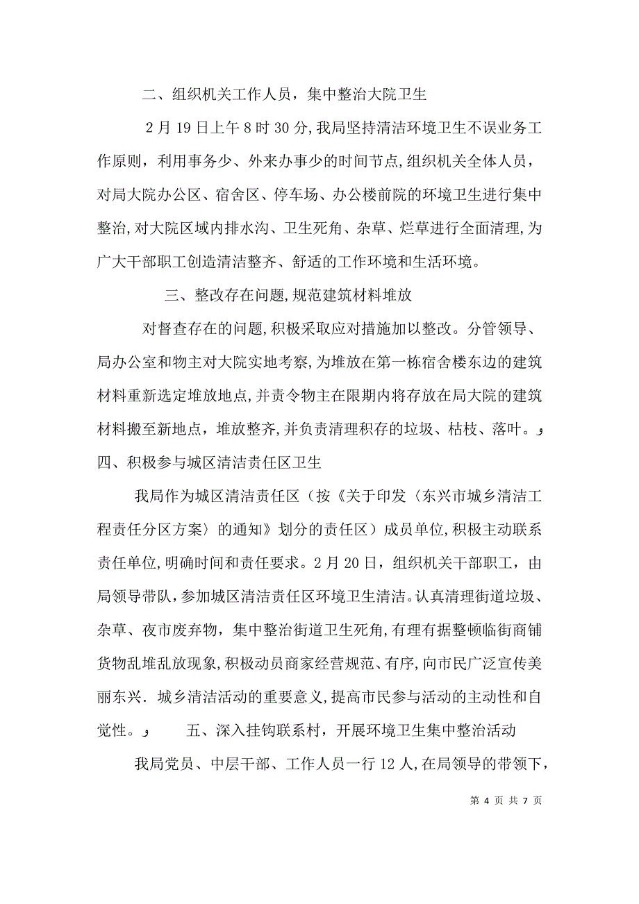 环境整治年度工作总结报告_第4页