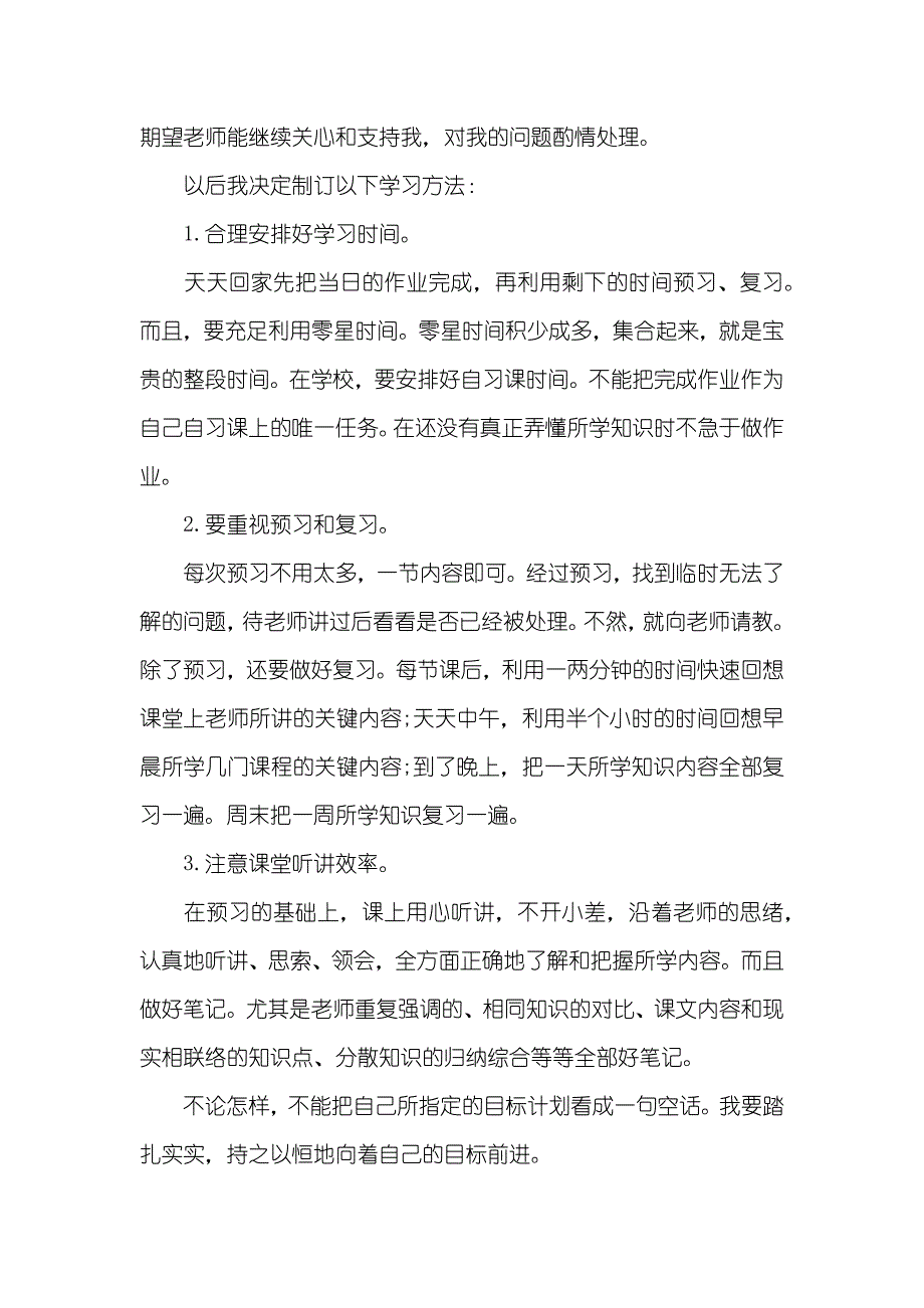 中学生违纪确保书怎么写_第3页