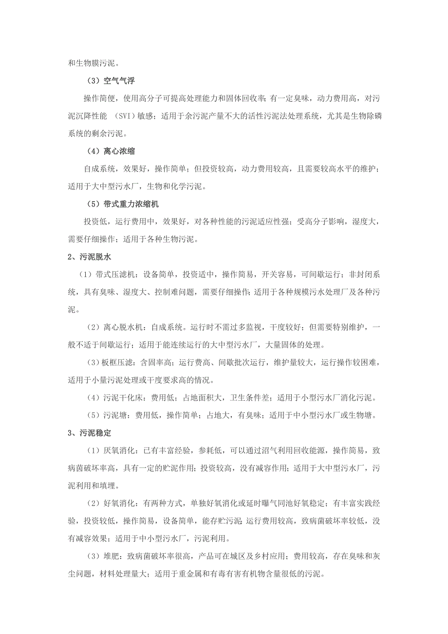 螺杆泵在污水处理工艺流程中的应用_第2页