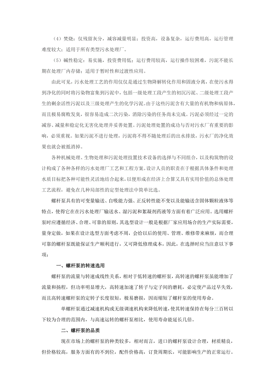 螺杆泵在污水处理工艺流程中的应用_第3页