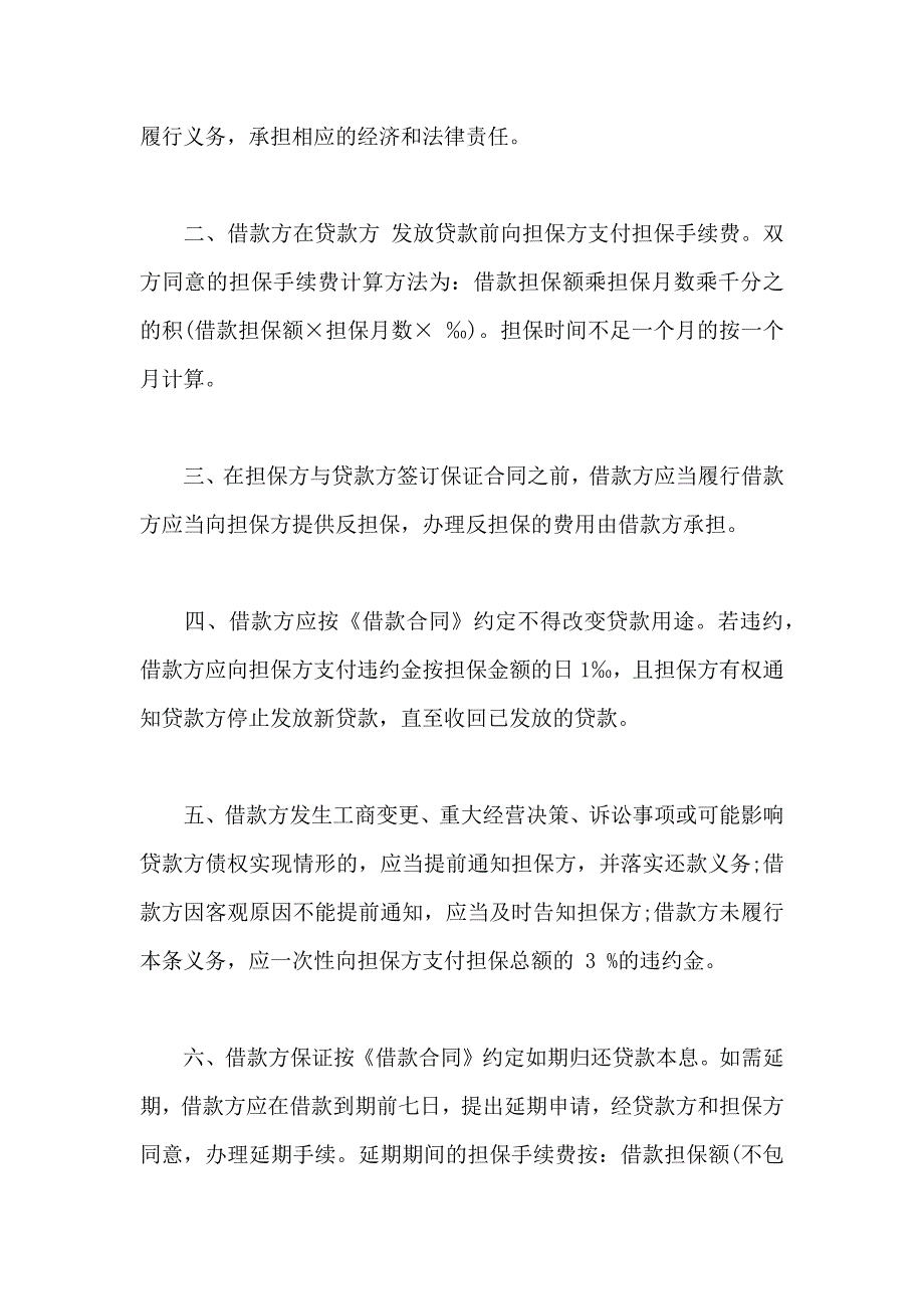 抵押贷款委托担保合同书_第2页