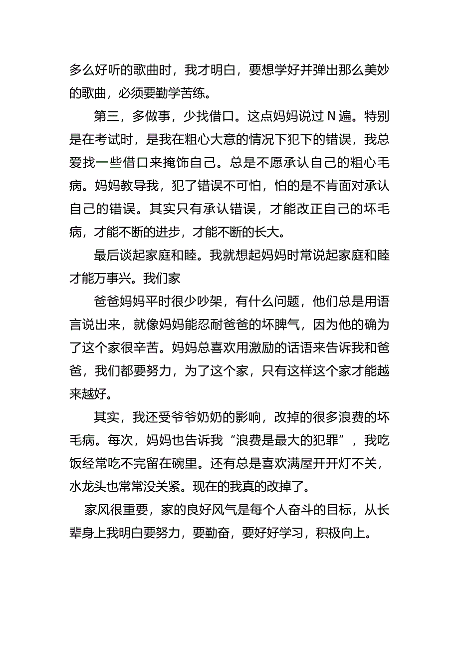 家规家训作文(袁绍惟）_第2页