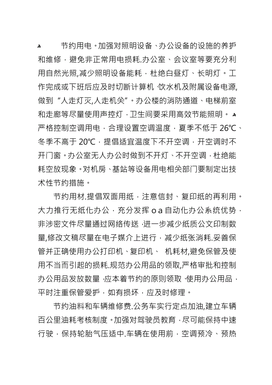 创建节约型企业实施方案.docx_第2页