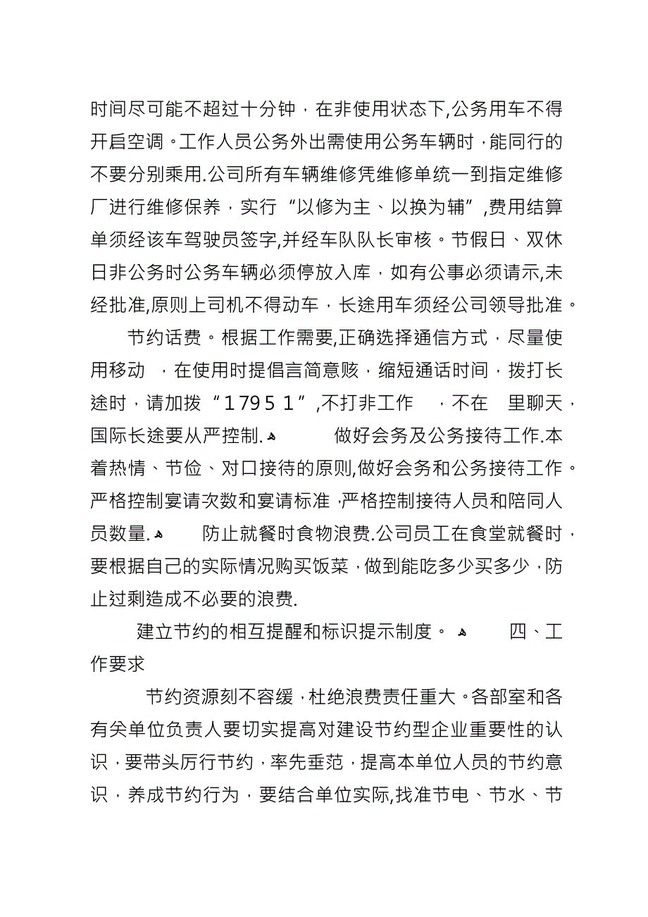 创建节约型企业实施方案.docx_第3页