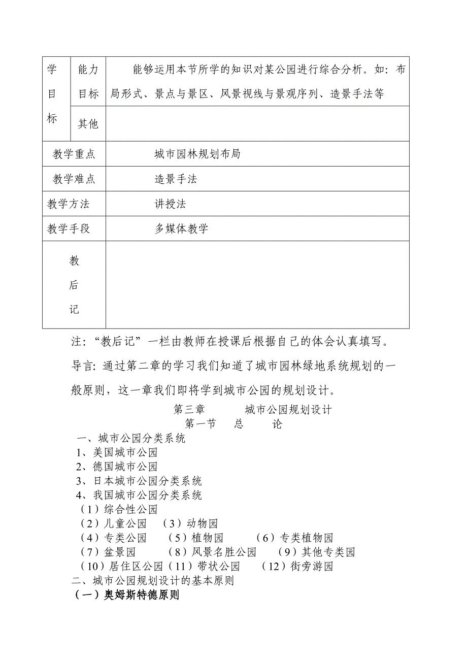 城市规划设计电子教案2_第2页