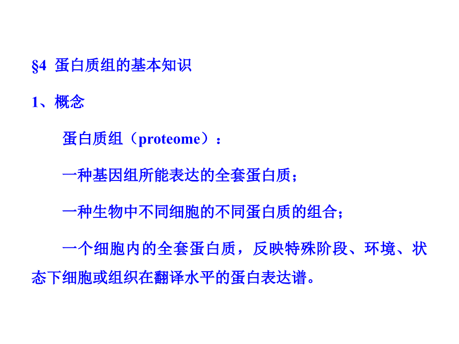 蛋白质组学总结ppt课件_第2页