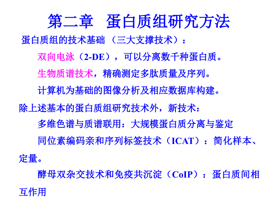 蛋白质组学总结ppt课件_第4页