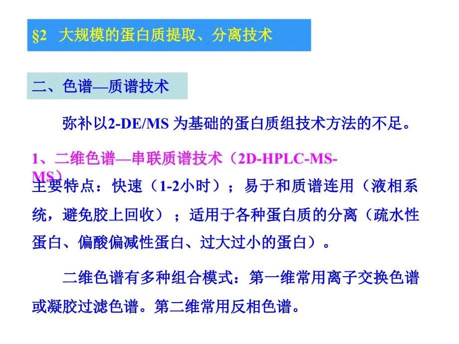 蛋白质组学总结ppt课件_第5页