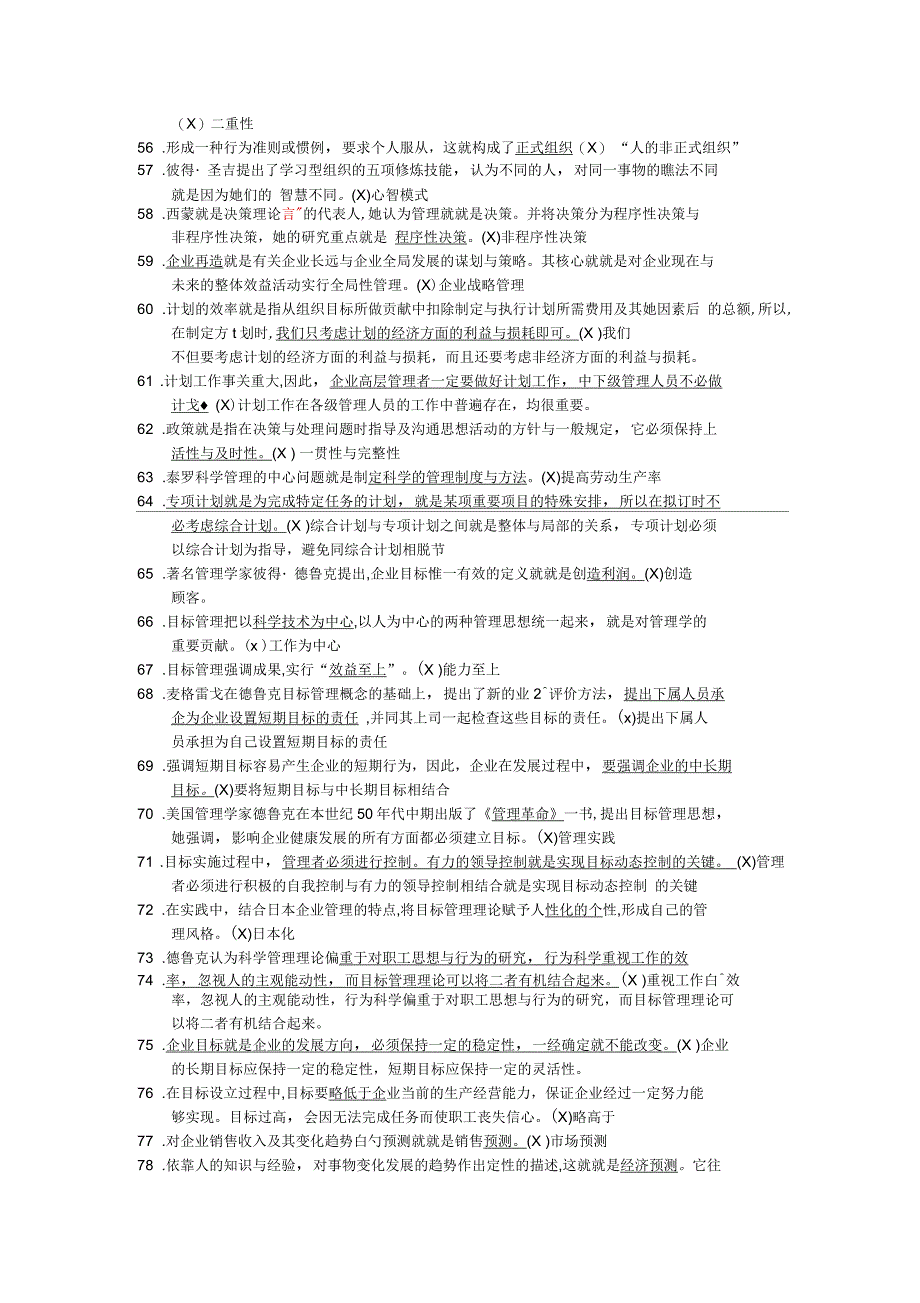 管理学判断题_第3页