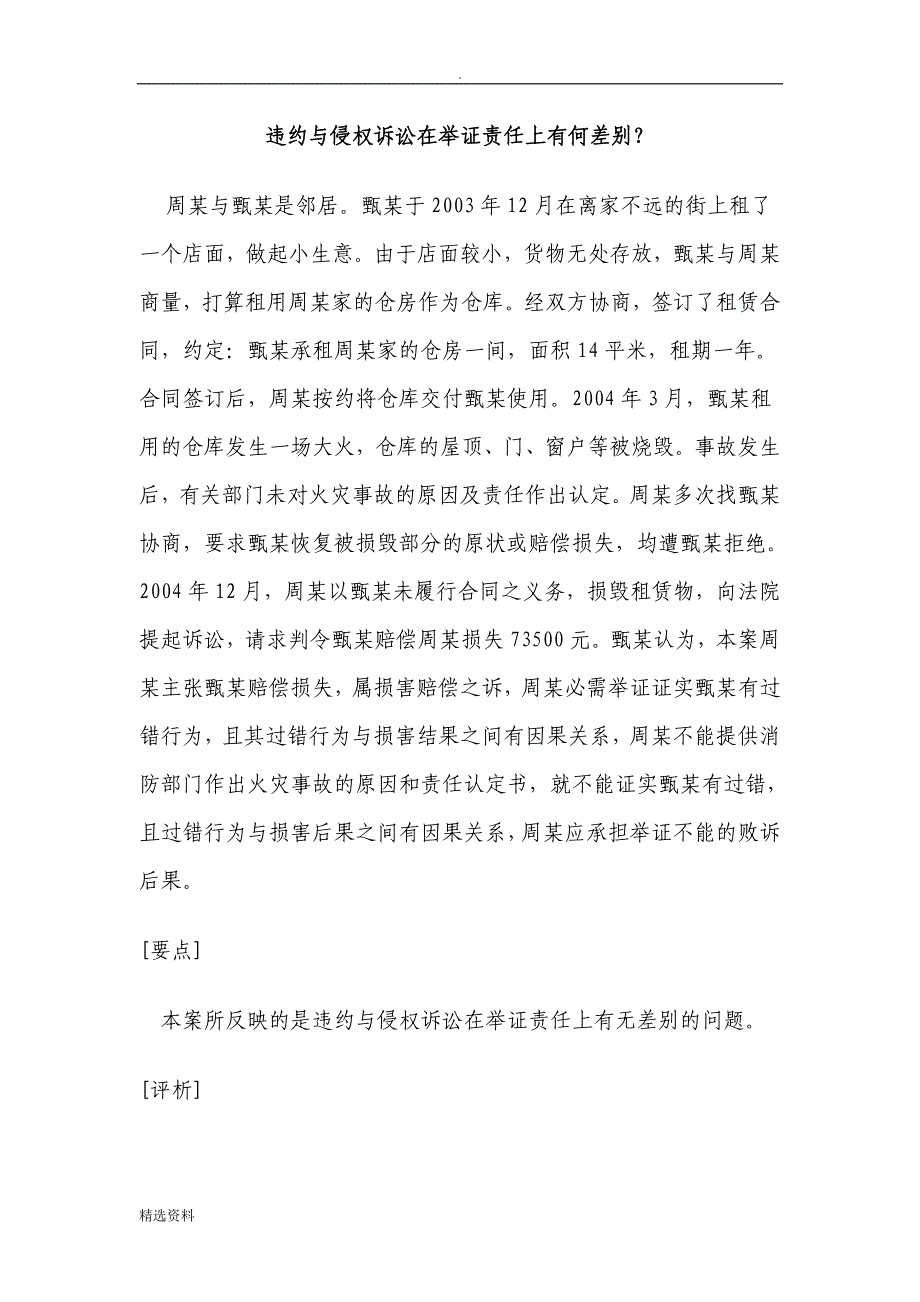 违约与侵权诉讼在举证责任上有何差别_第1页