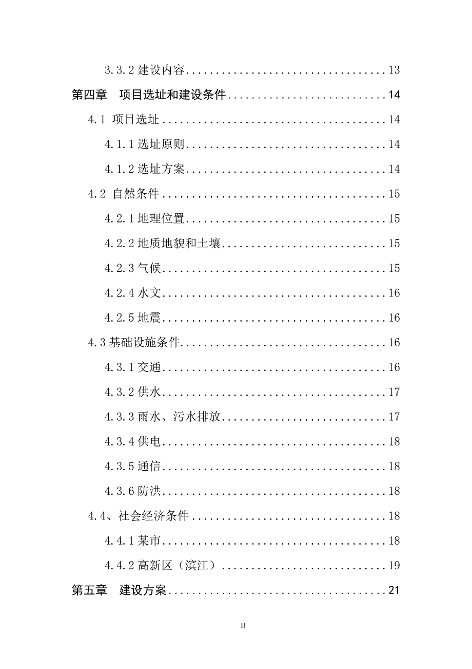 xx国家文化创意产业基地项目申请立项可行性研究报告1.doc_第2页