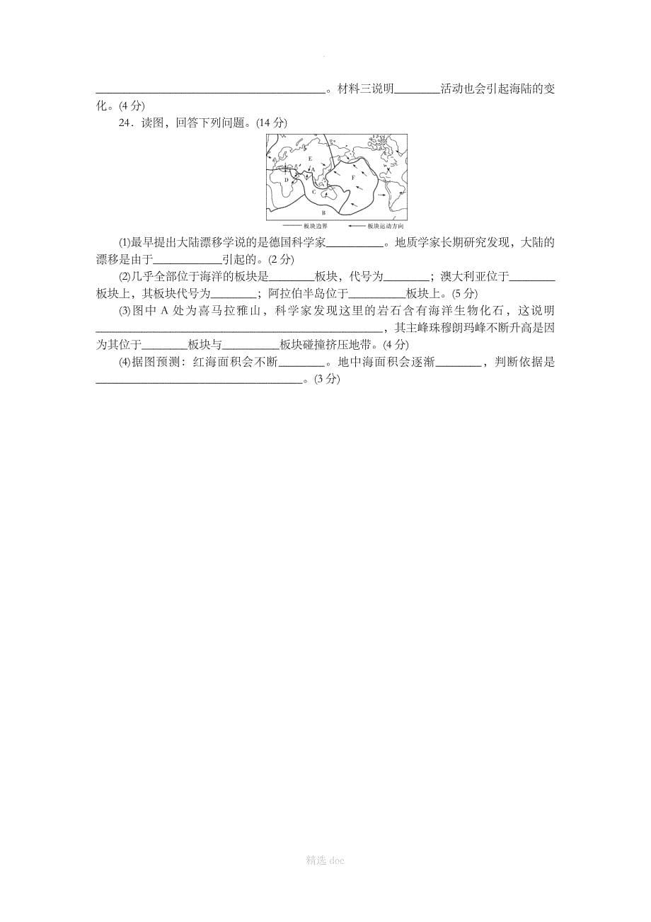 人教版地理7年级上册第2章检测卷_第5页