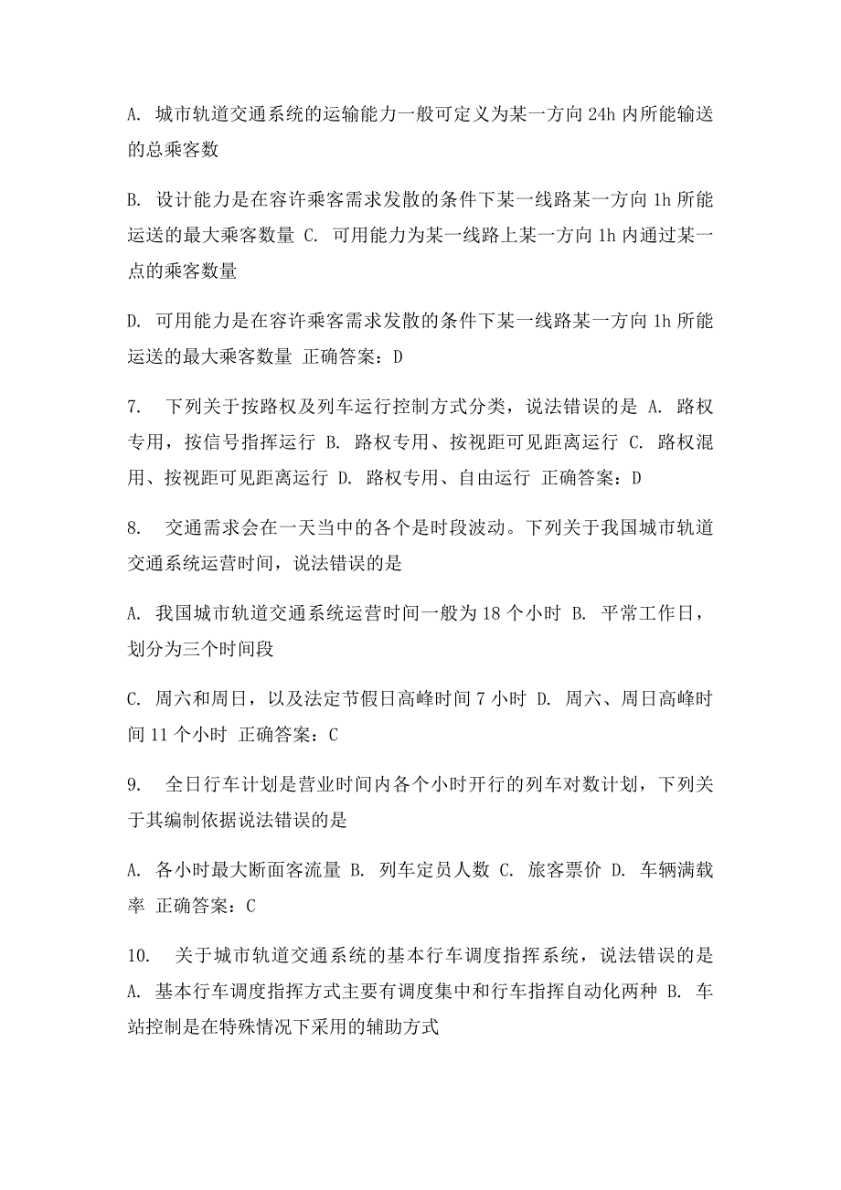 16春西南交《城市轨道交通运营管理》在线作业一 答案_第3页