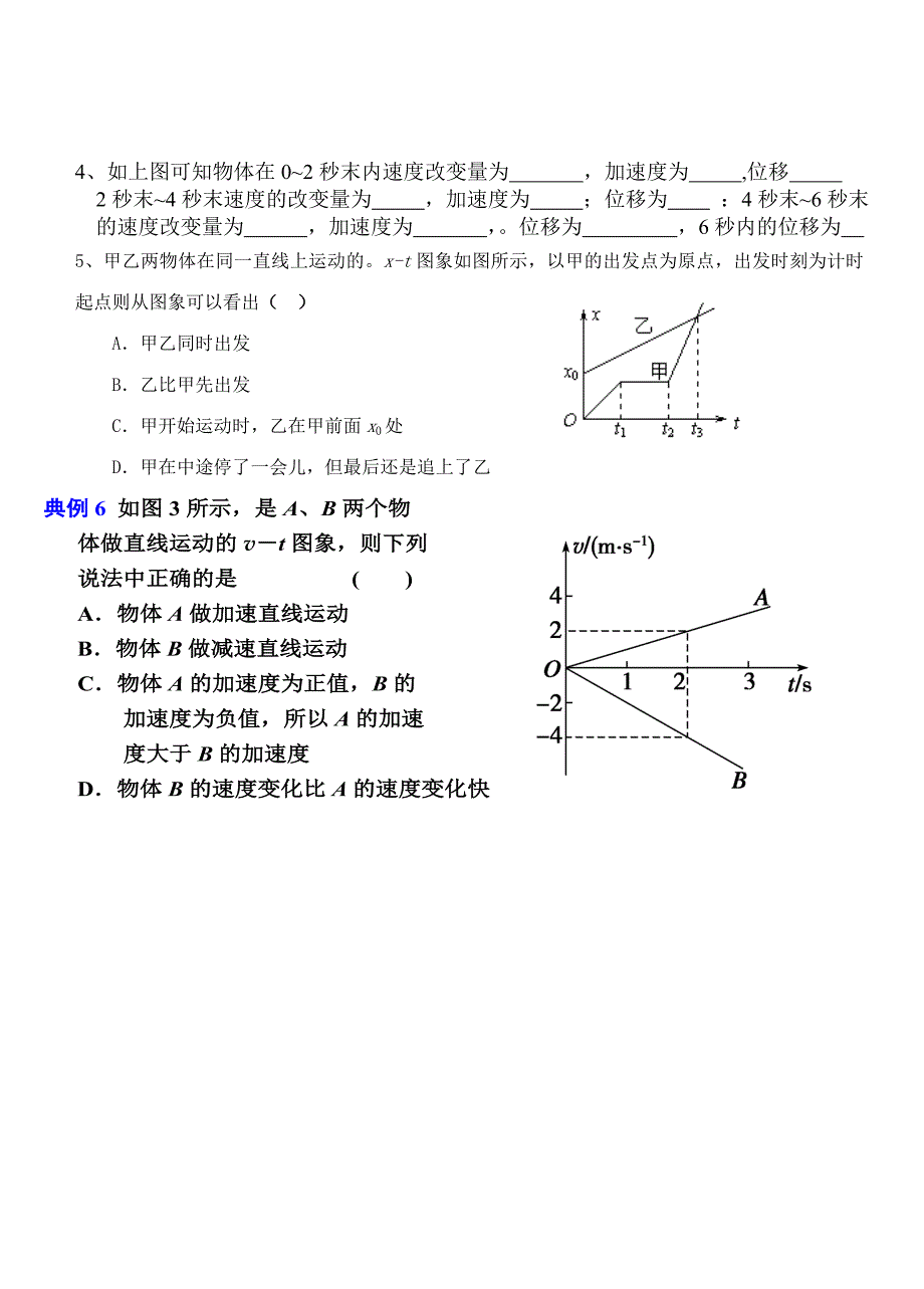 1--5加速度导学案.doc_第4页