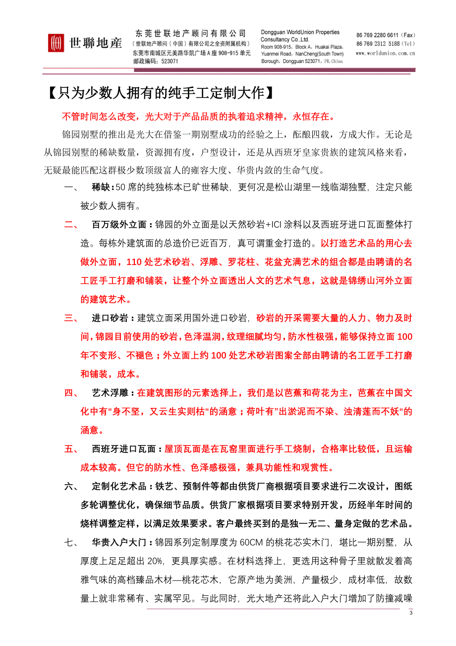 锦园别墅价值点梳理.doc_第3页