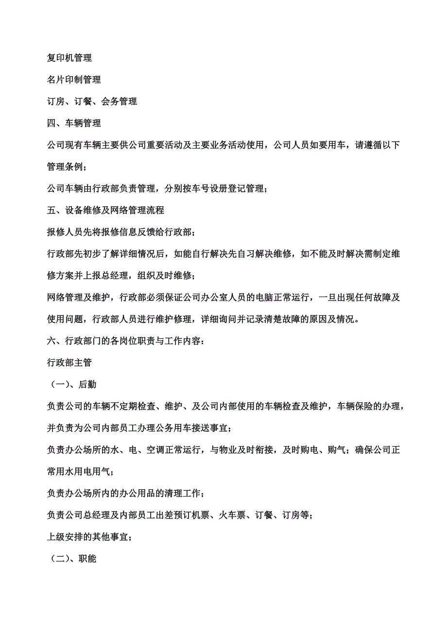 公司行政管理体系文件_第4页