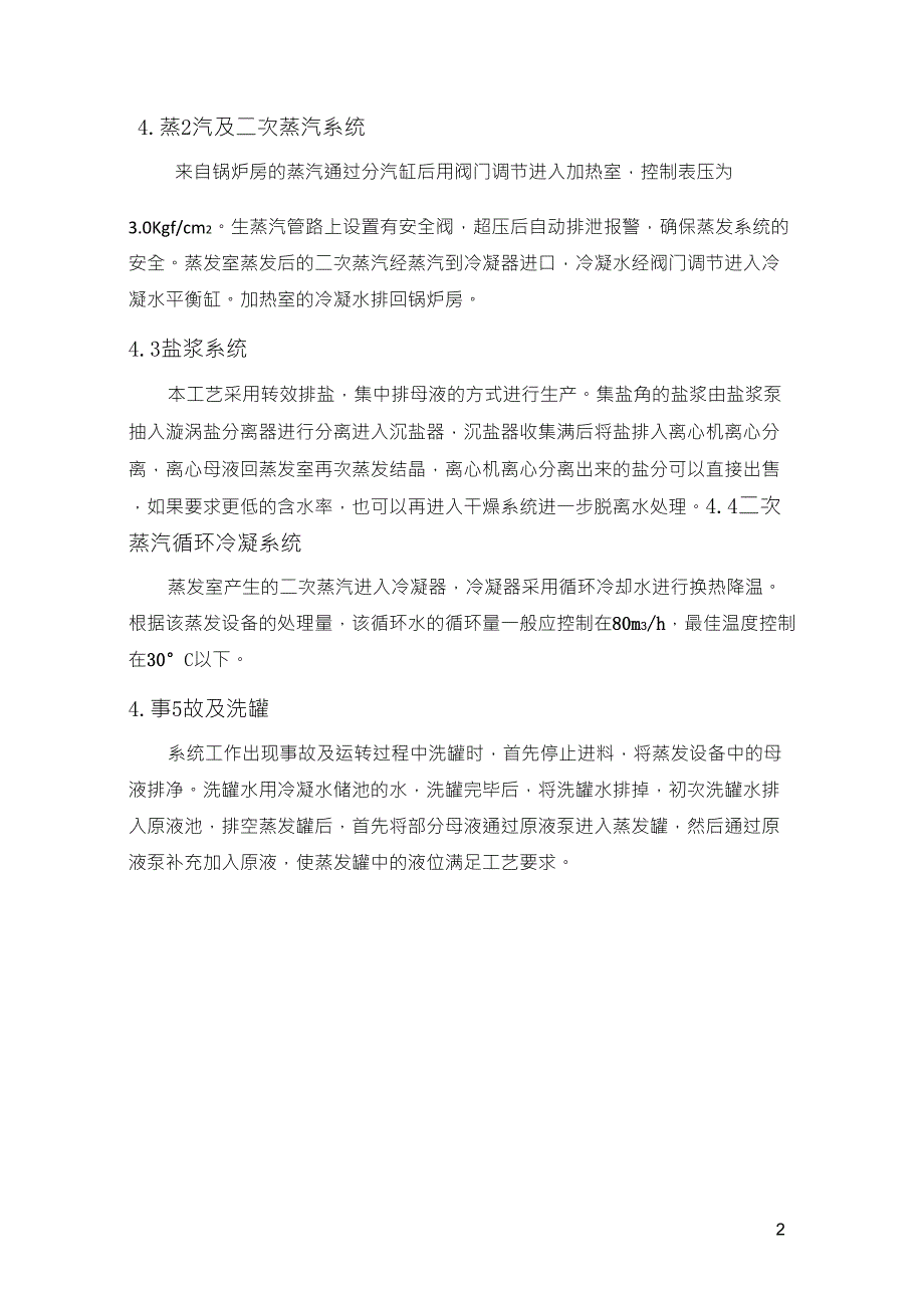 含氯化钙废水单效蒸发方案_第2页