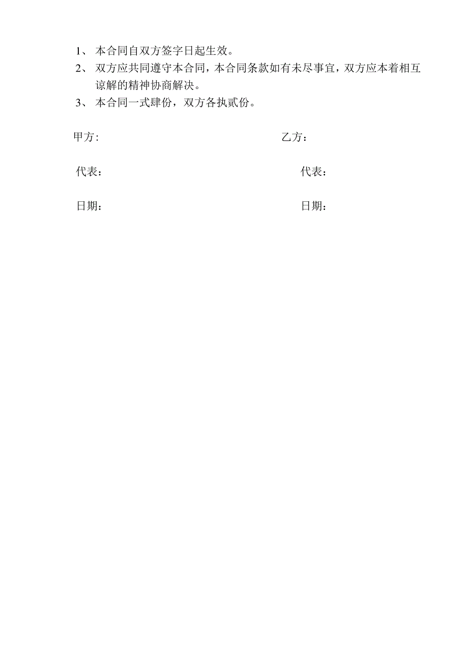 模型制作设计合同书_第4页