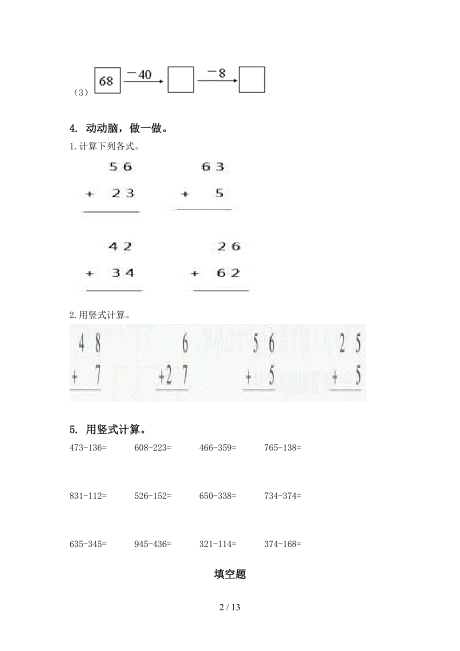 二年级数学下学期期末知识点整理复习全面_第2页