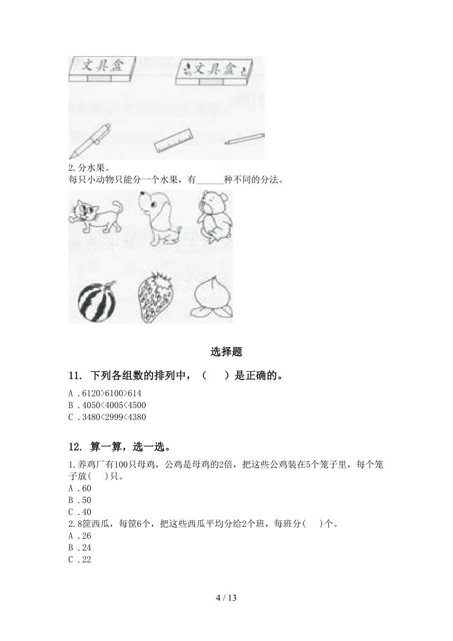 二年级数学下学期期末知识点整理复习全面_第4页