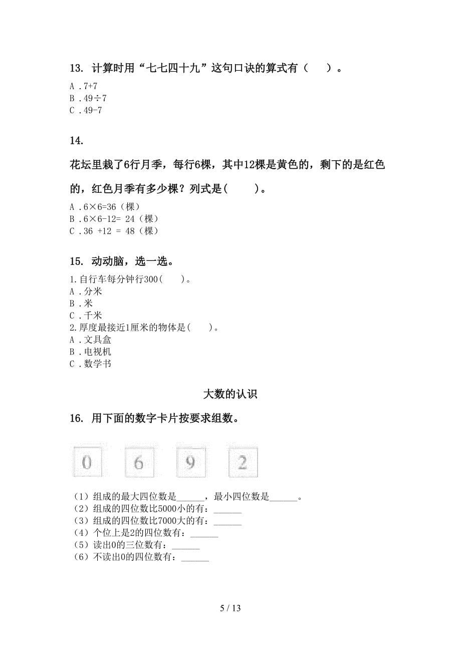 二年级数学下学期期末知识点整理复习全面_第5页