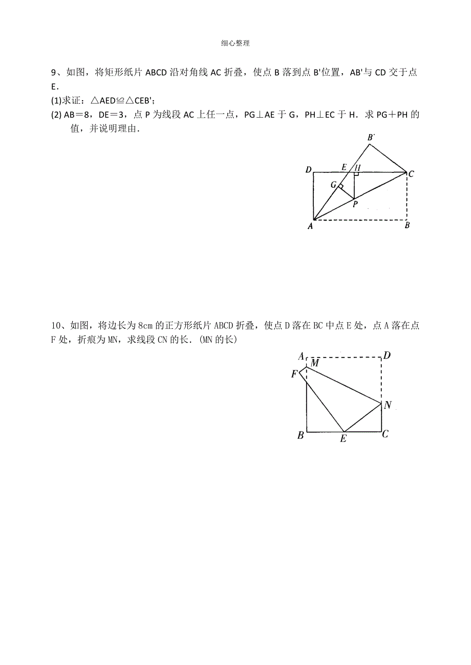 勾股定理解决最短路径问题及折叠问题_第4页