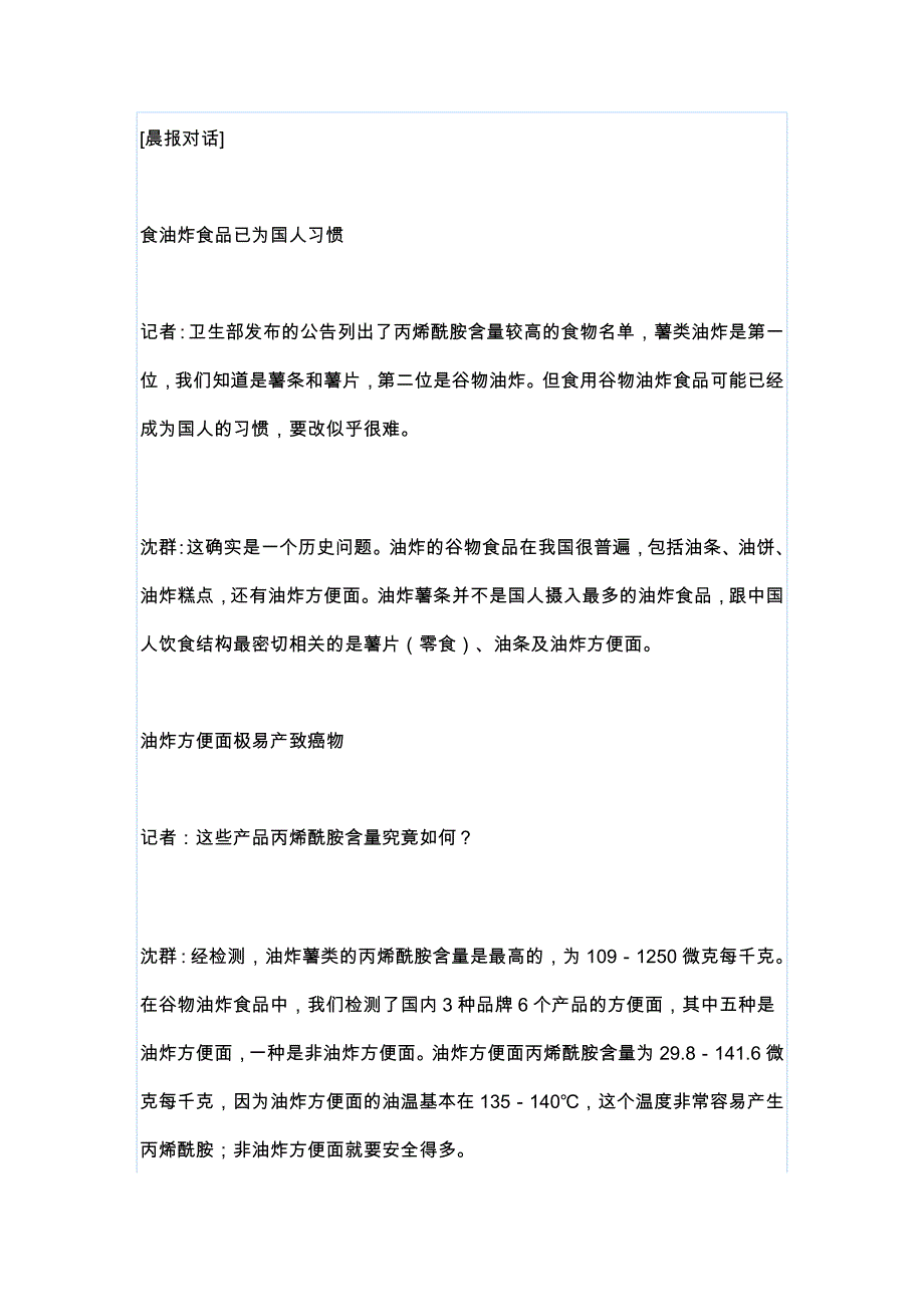 高温油炸淀粉类食品含致癌物丙烯酰胺食品专家研究发现油炸方便面也含致癌物.doc_第2页