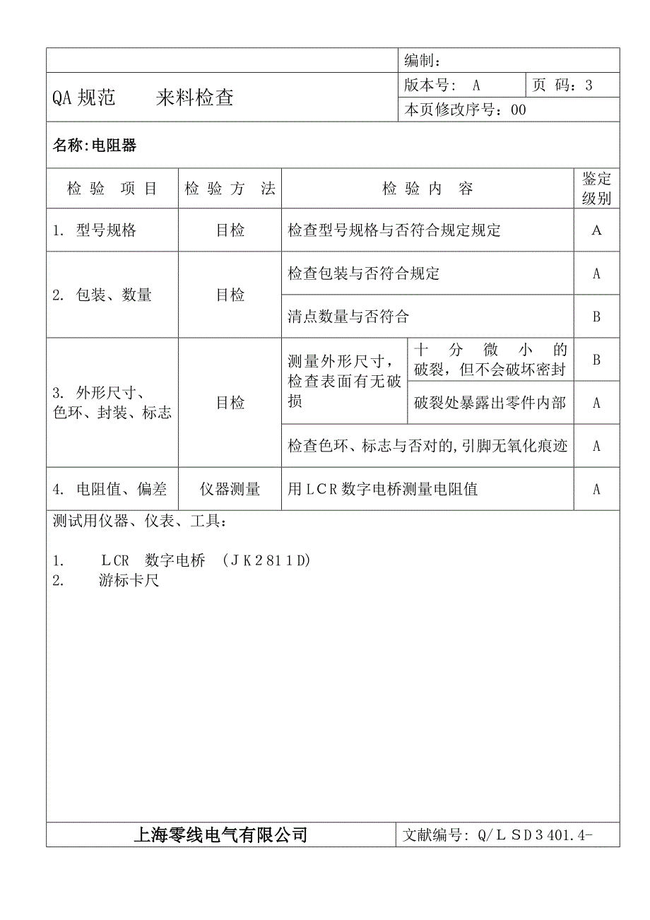 电子元件来料检验标准_第4页