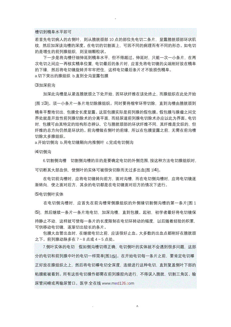 前列腺切除术的适应证已在开放式前列腺切除术中详细描述_第4页