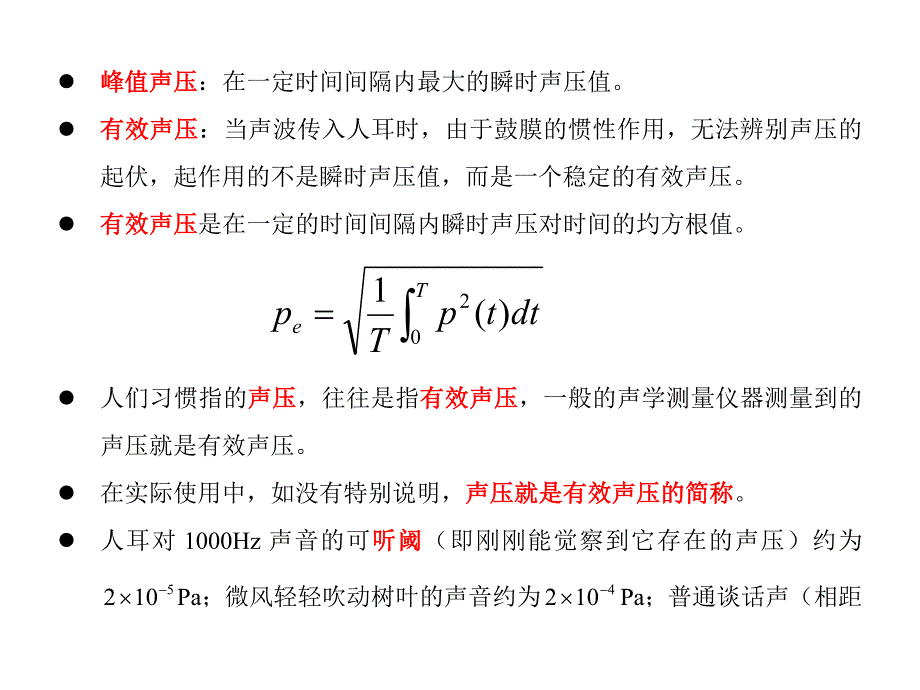 第二章噪声与振动的评价及其量度.doc_第2页