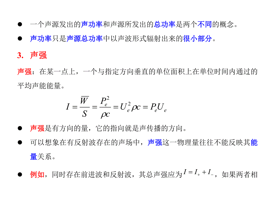 第二章噪声与振动的评价及其量度.doc_第5页