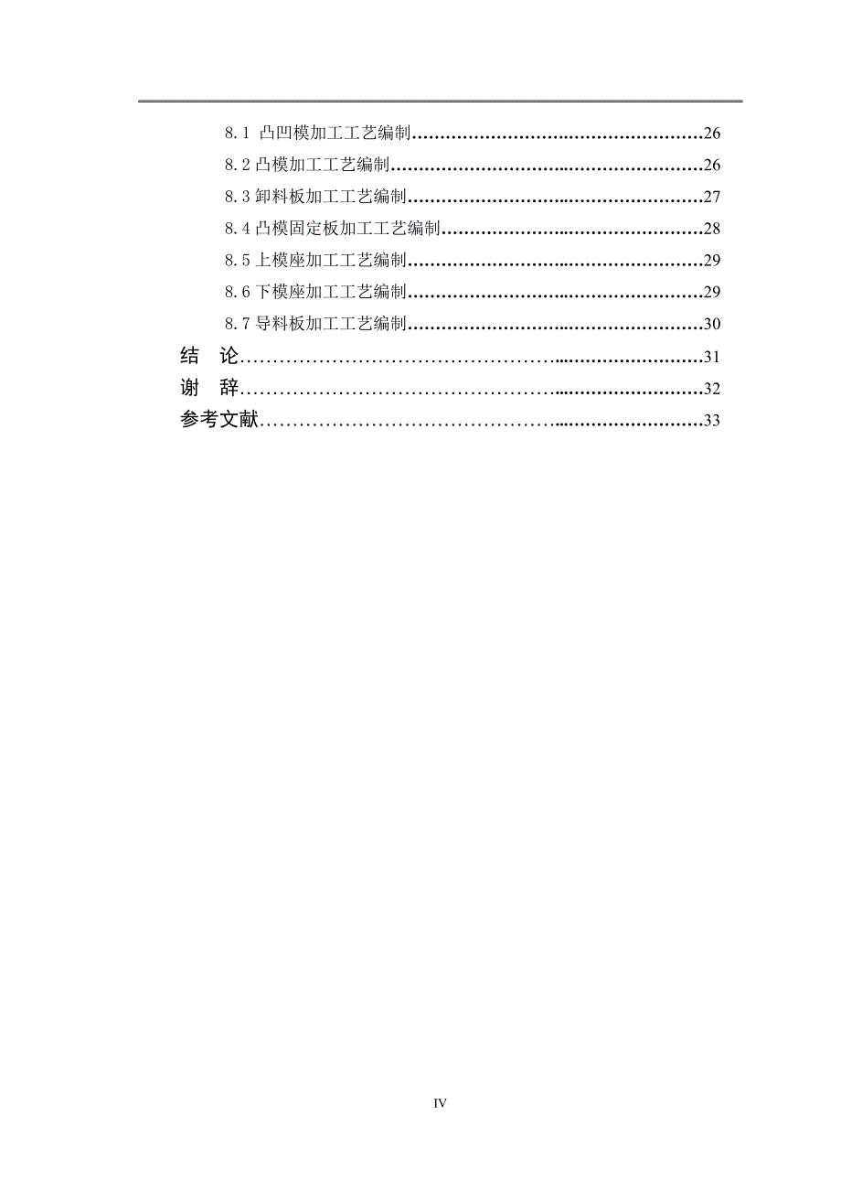 机罩盖板冲压模具毕业设计.doc_第4页