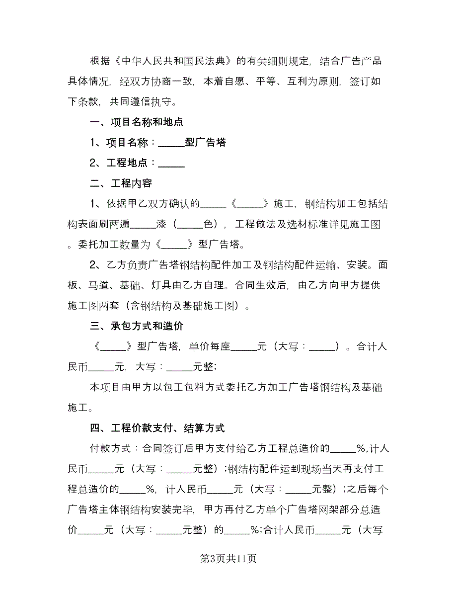 公司户外广告牌制作协议电子版（三篇）.doc_第3页