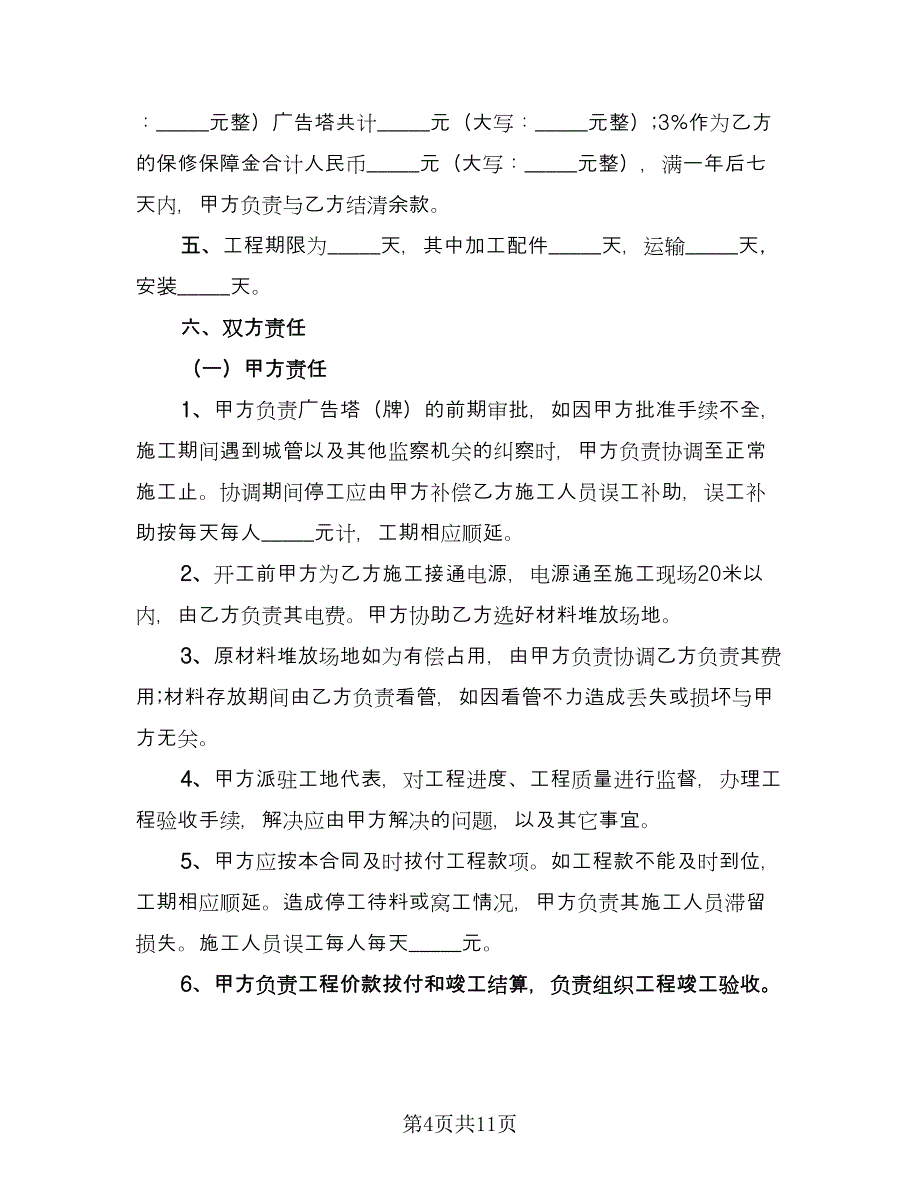 公司户外广告牌制作协议电子版（三篇）.doc_第4页