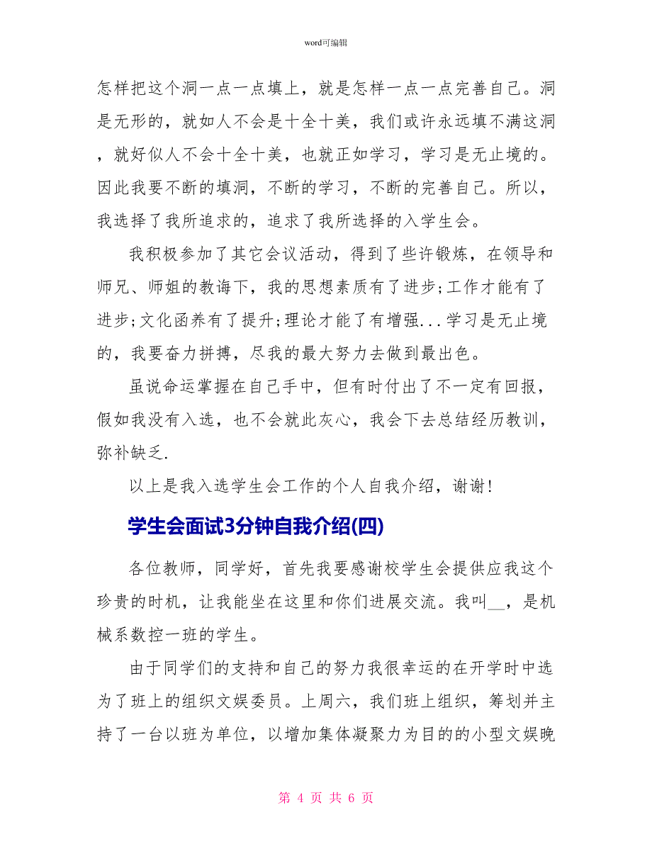 学生会面试3分钟自我介绍_第4页