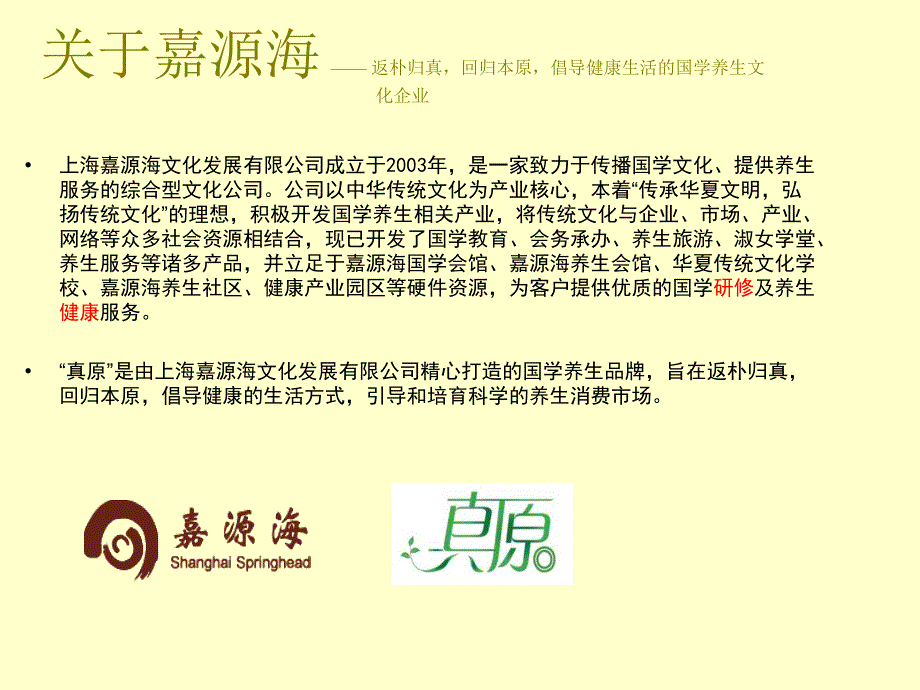 国学会馆会务宣传手册_第4页