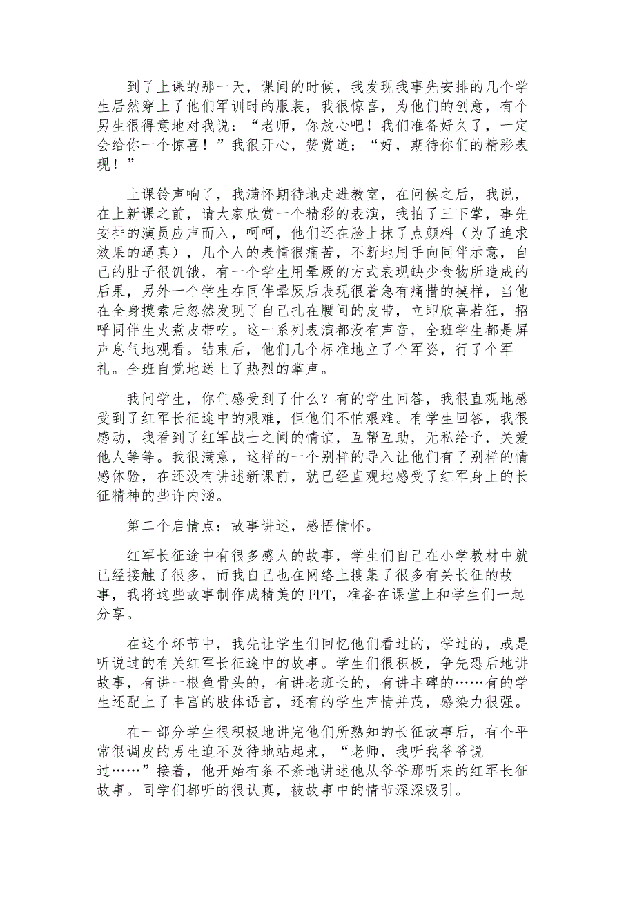 2014年：10月份：省一等奖：让这情感走进你的生命里_第2页