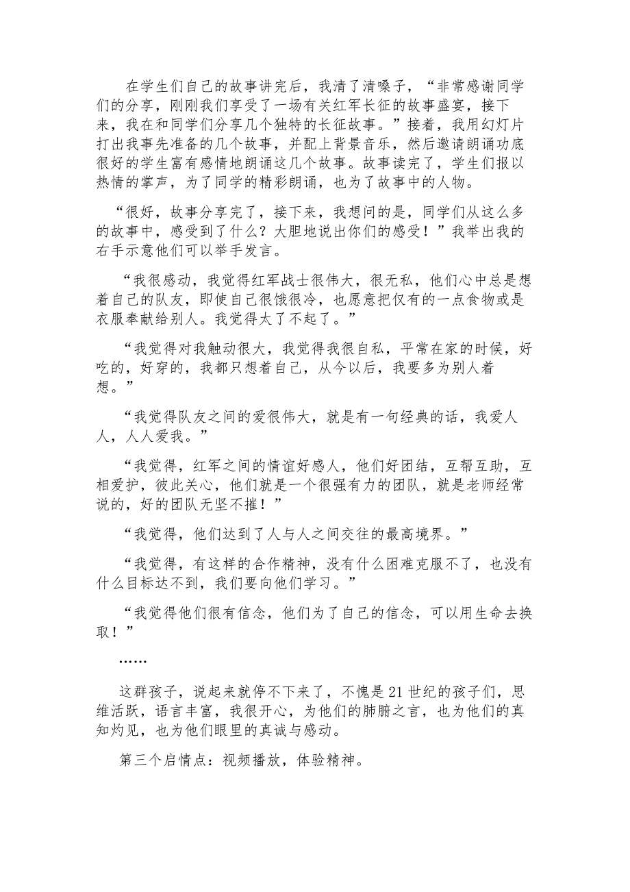 2014年：10月份：省一等奖：让这情感走进你的生命里_第3页