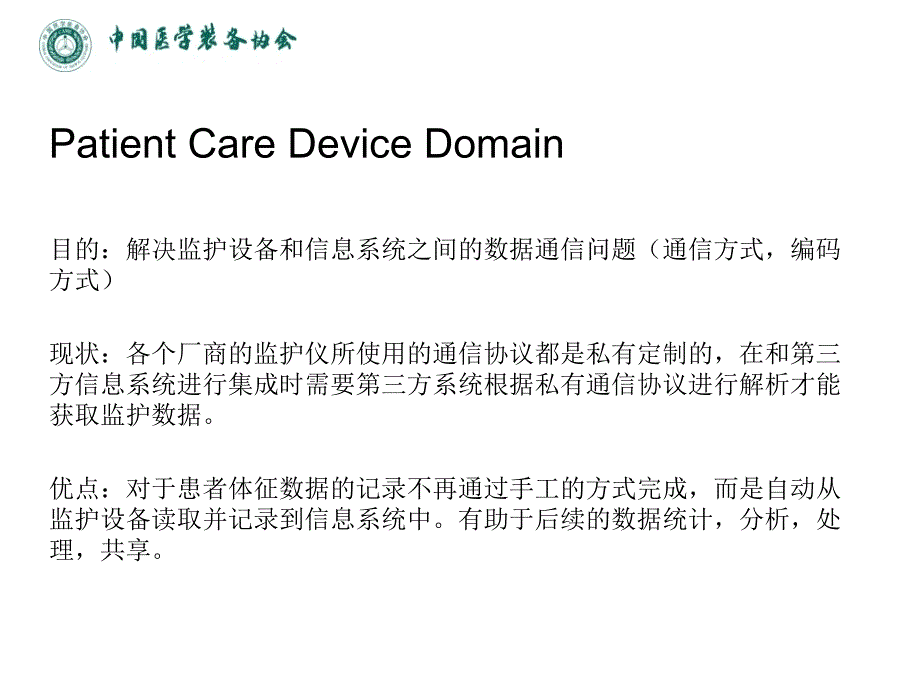 IHE测试培训病患监护学_第2页