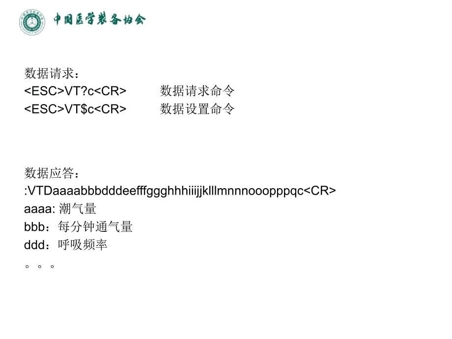 IHE测试培训病患监护学_第5页