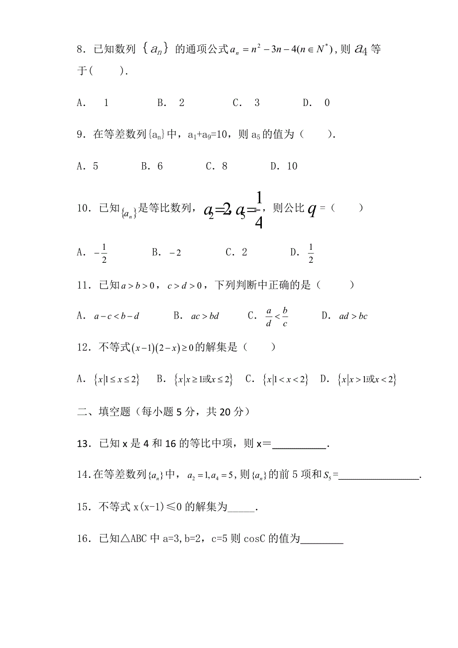 高二年级数学期中补考题.docx_第2页